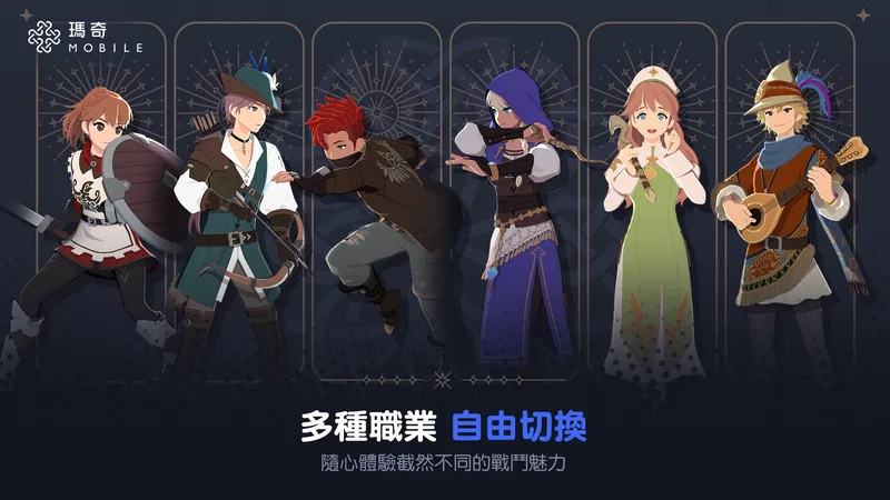 《瑪奇 Mobile》六大職業展示：戰士、弓箭手、魔法師、治癒師、吟遊詩人與盜賊的官方角色圖（官方 App Store 截圖）