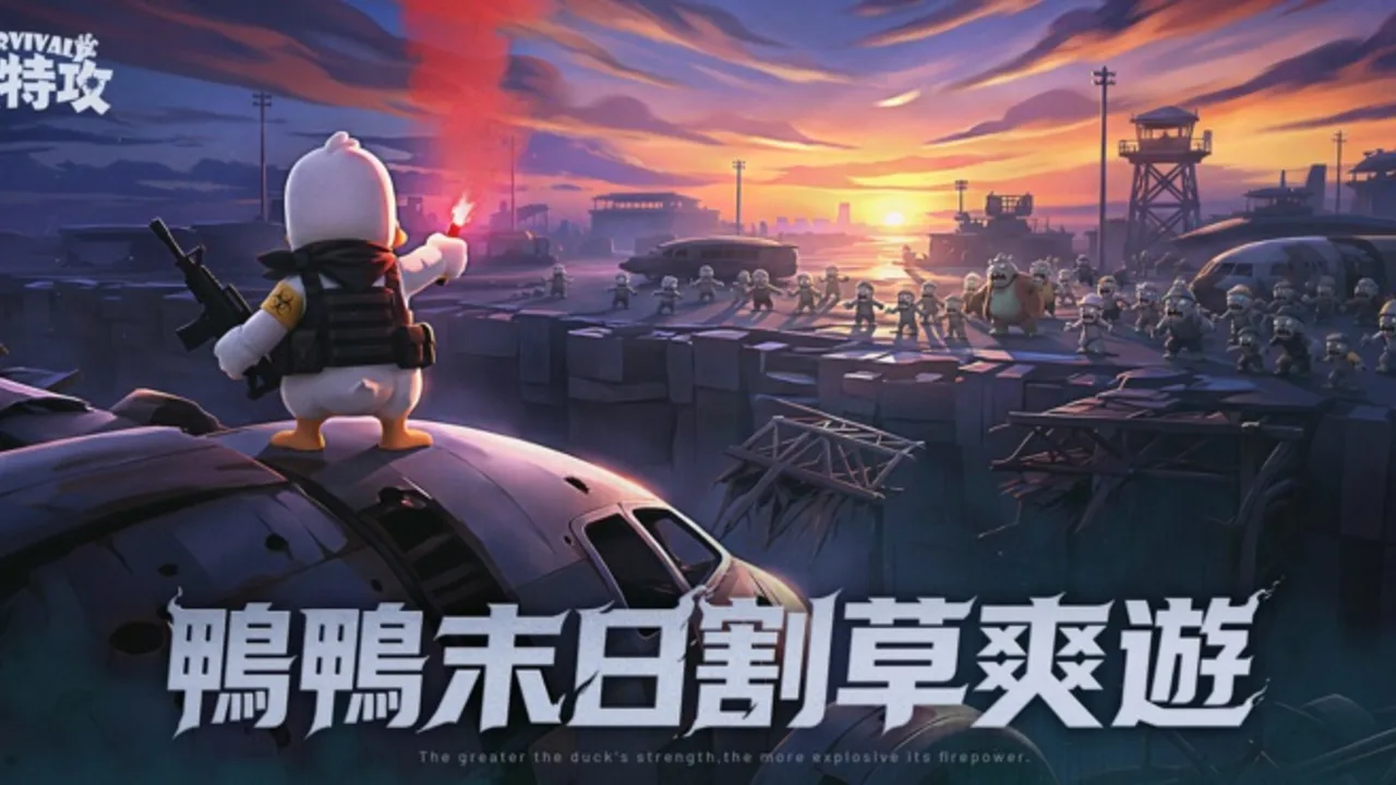 嘎嘎特攻